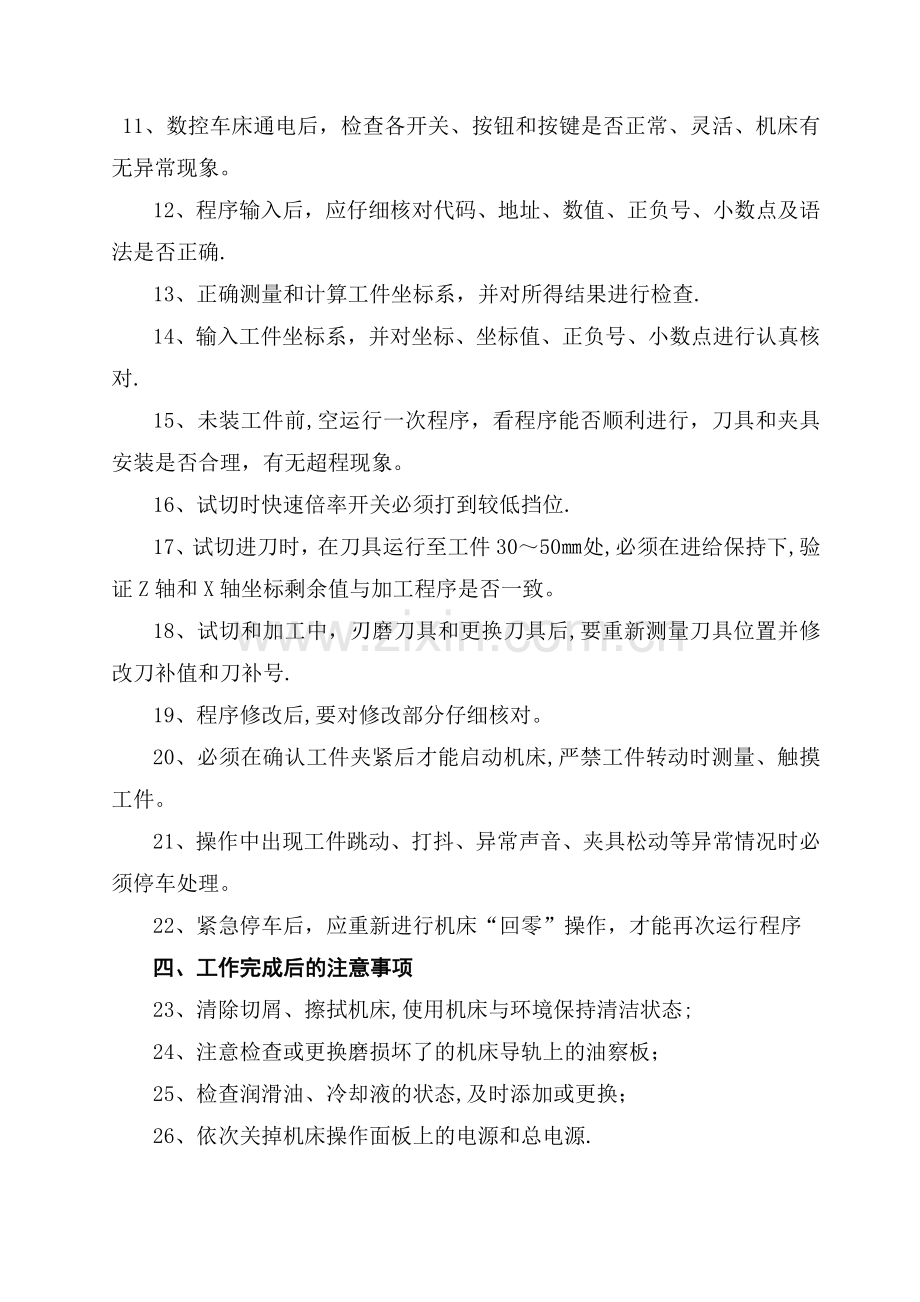 数控车床安全使用注意事项.doc_第2页