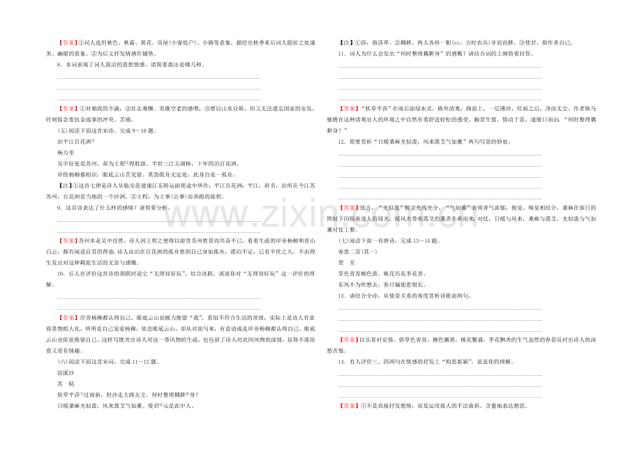 2022届高考语文二轮专题复习强化训练：专题9-古代诗歌阅读---Word版含解析.docx_第2页