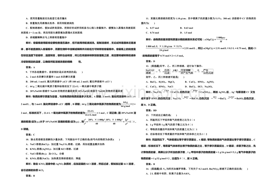 2020-2021学年高中化学每课一练：1章-从实验学化学-章末测试(人教版必修1).docx_第2页