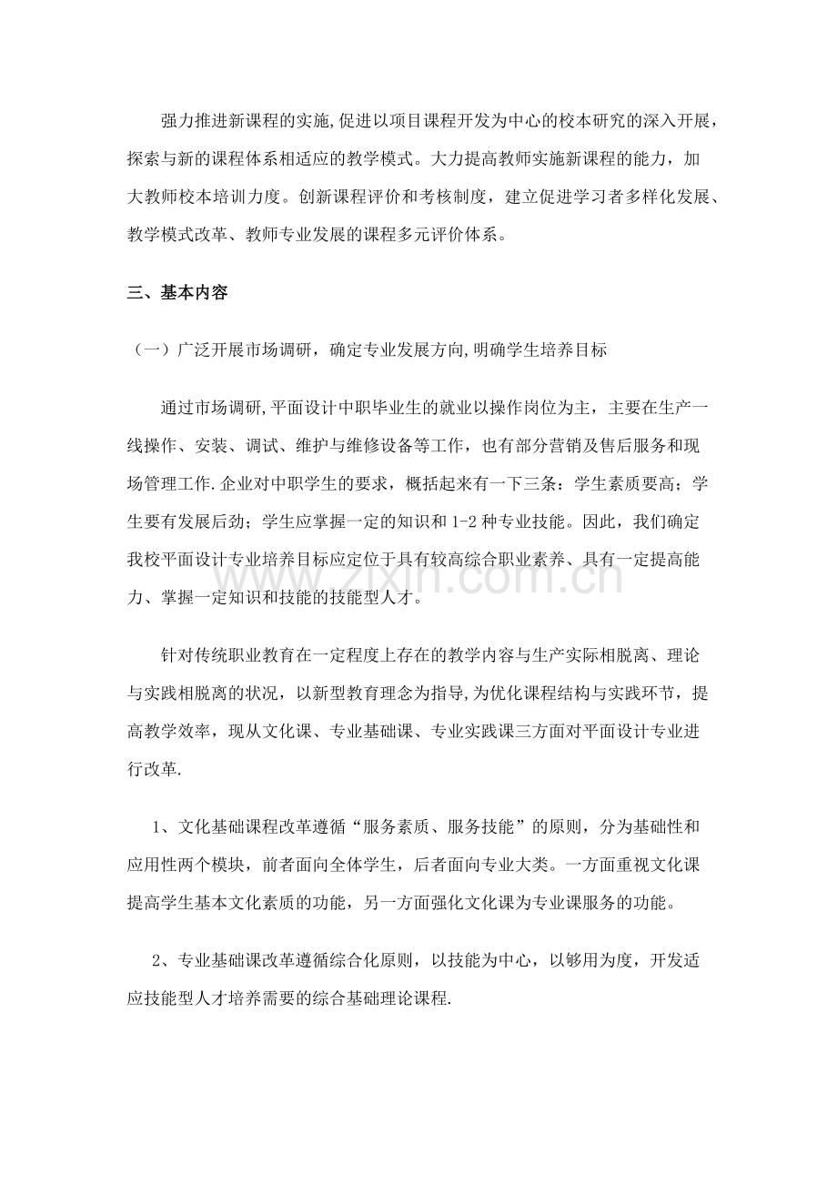 平面设计专业课程体系和内容改革方案.doc_第2页