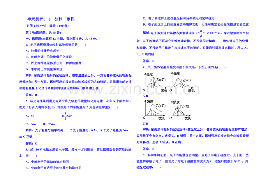 2021年人教版物理双基限时练-选修3-5：第十七章《波粒二象性》单元测试.docx_第1页