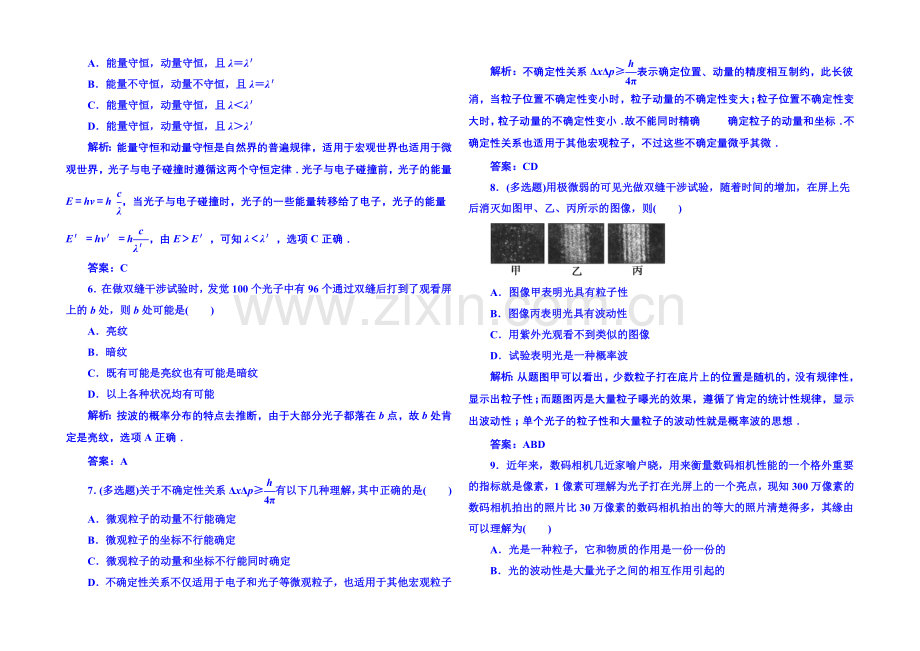 2021年人教版物理双基限时练-选修3-5：第十七章《波粒二象性》单元测试.docx_第2页