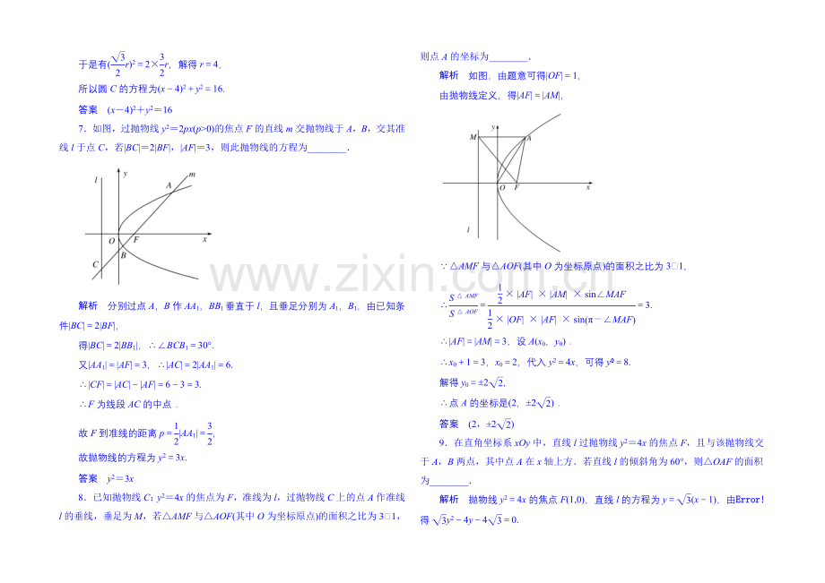 2020-2021学年高中数学新课标人教A版选修1-1双基限时练14(第二章).docx_第2页