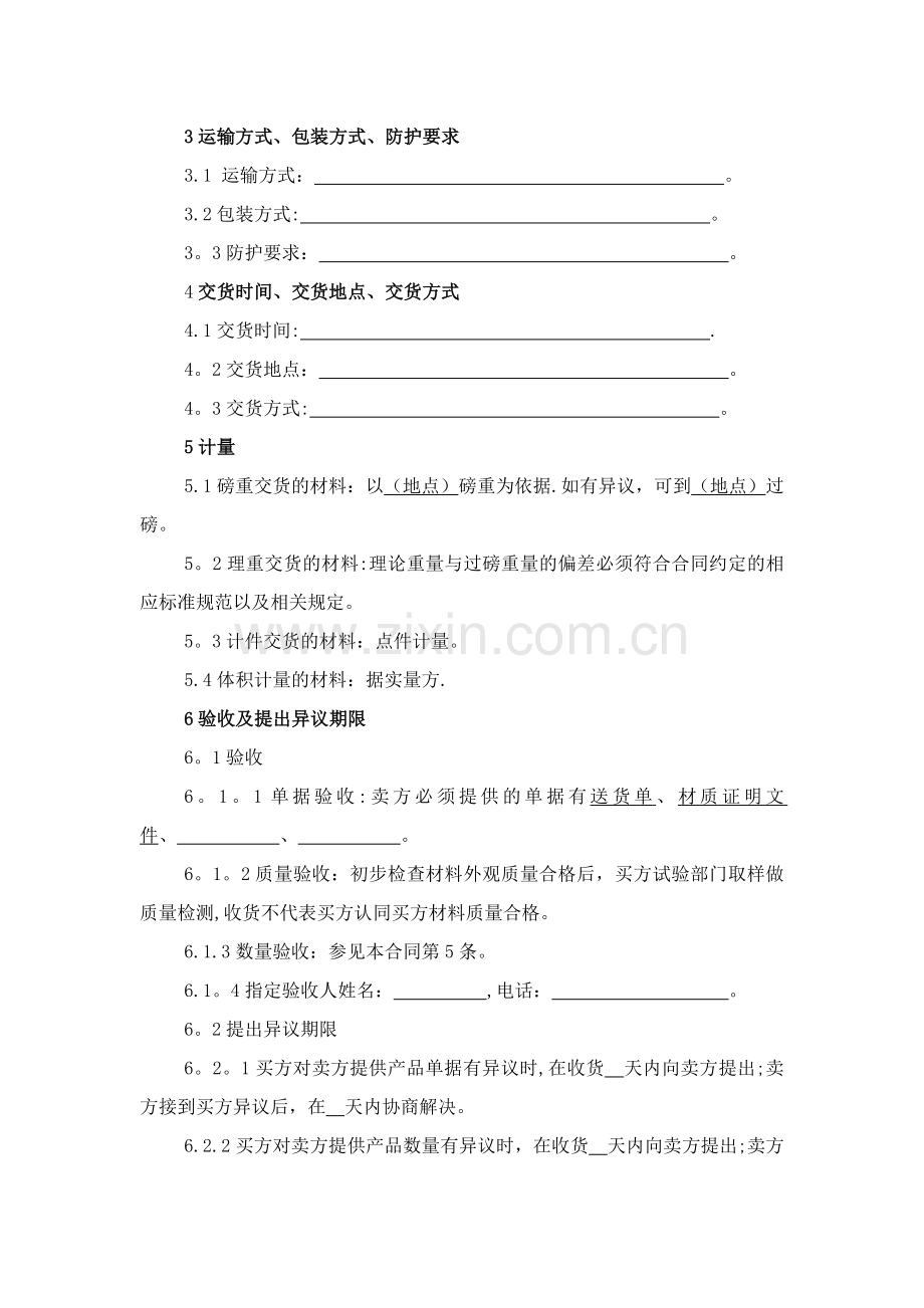 物资采购合同一般条款.doc_第2页