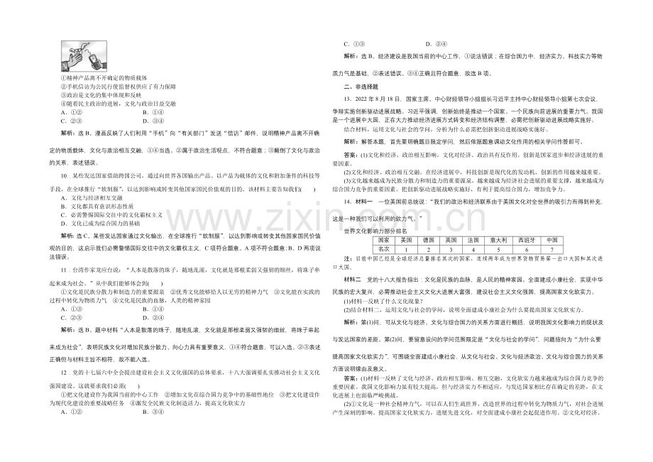 2022届高三政治大一轮复习-必修3第1单元第1课文化与社会-课后达标检测-.docx_第2页
