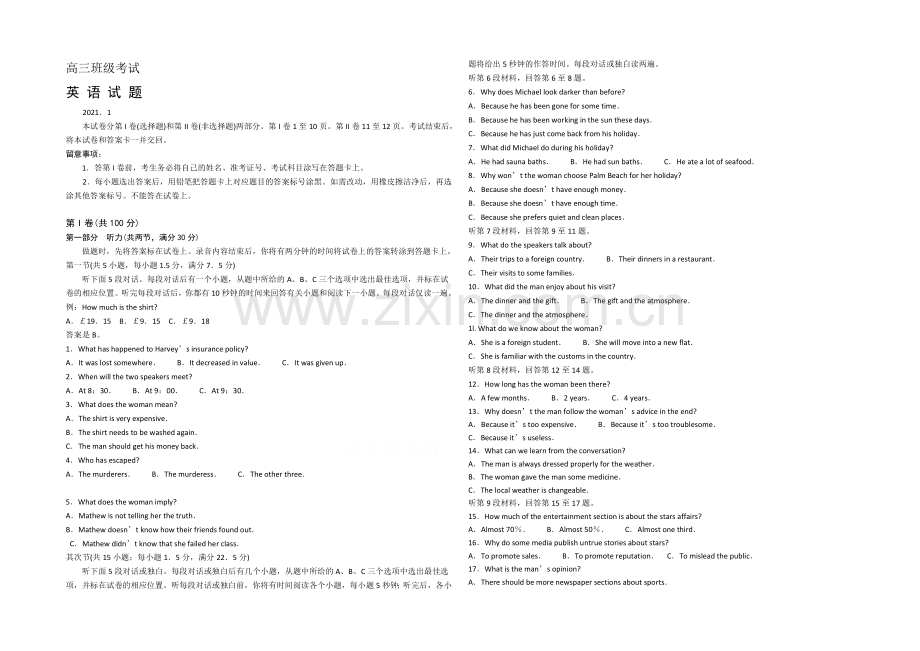 山东省德州市某中学2021届高三上学期1月月考英语试题Word版含答案.docx_第1页