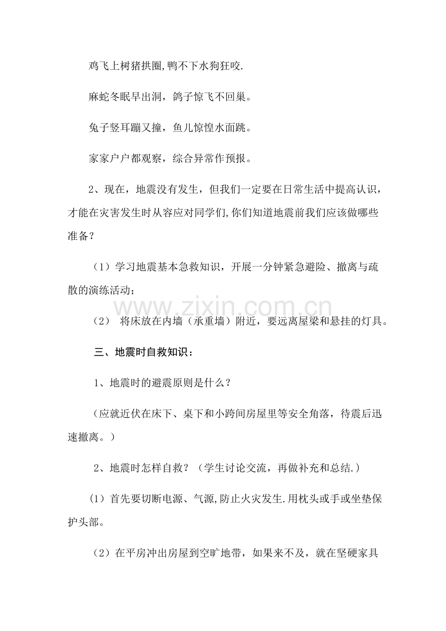 一年级防震避险主题班会教案.docx_第2页