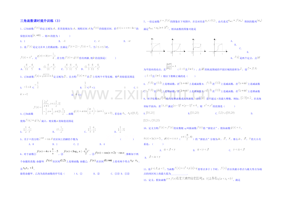 2021高考数学三轮冲刺-三角函数课时提升训练(3).docx_第1页