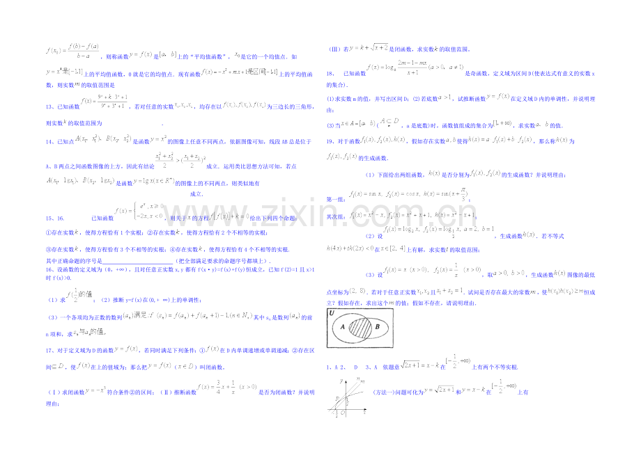 2021高考数学三轮冲刺-三角函数课时提升训练(3).docx_第2页