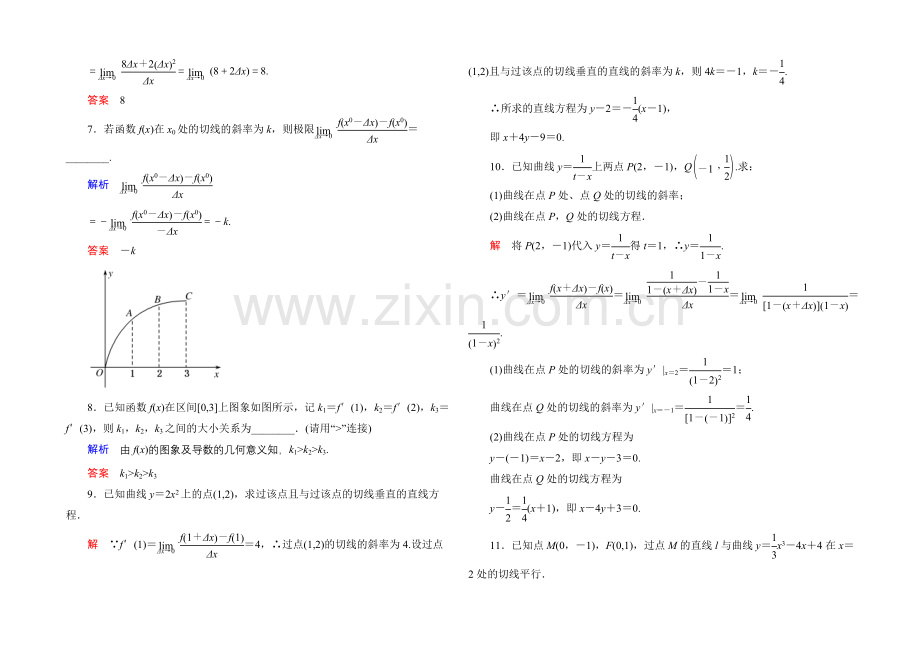 2020-2021学年人教A版高中数学选修2-2双基限时练3.docx_第2页