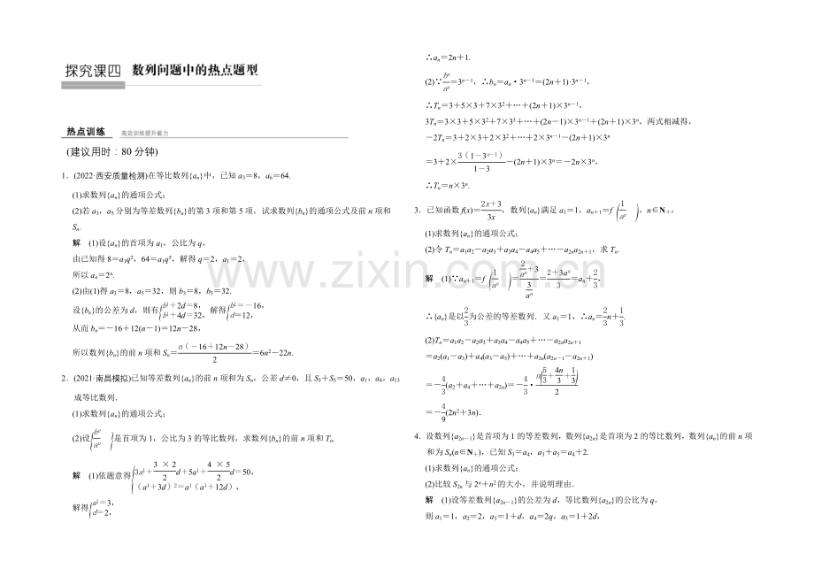 2022届-数学一轮(文科)-北师大版-课时作业-探究课四-Word版含答案.docx_第1页