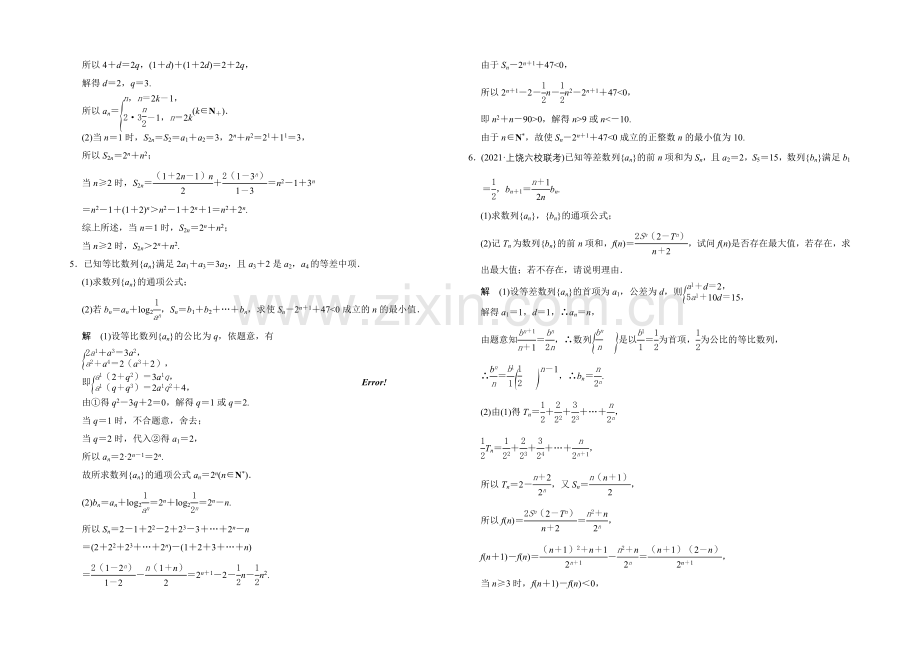2022届-数学一轮(文科)-北师大版-课时作业-探究课四-Word版含答案.docx_第2页