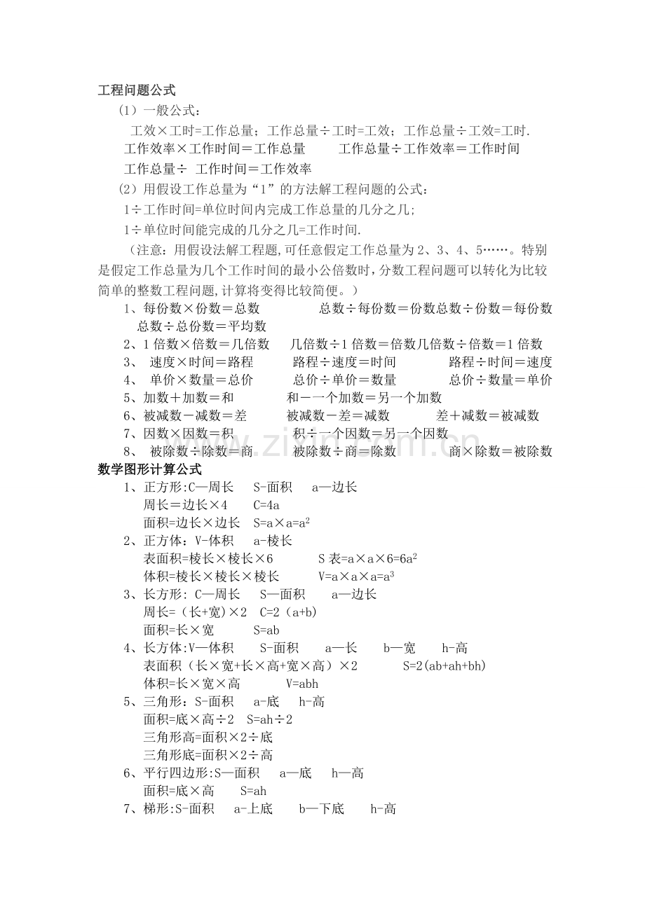 工程问题公式1.doc_第1页
