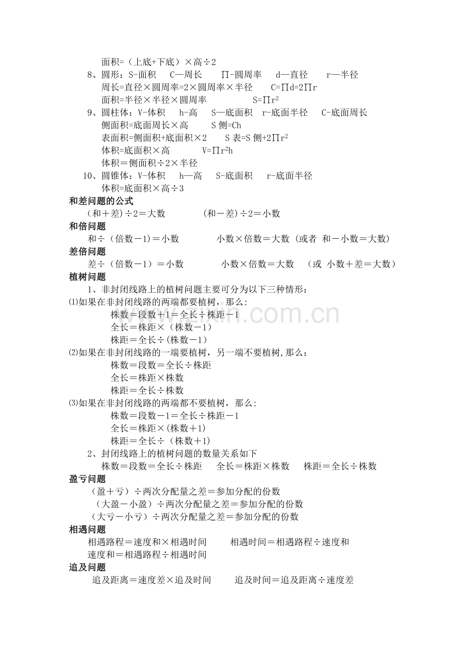 工程问题公式1.doc_第2页