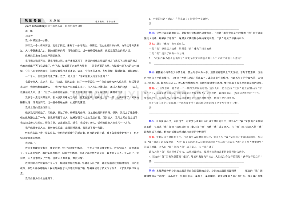 2021届高考语文(全国通用)一轮复习-对点练15-4-Word版含解析.docx_第1页