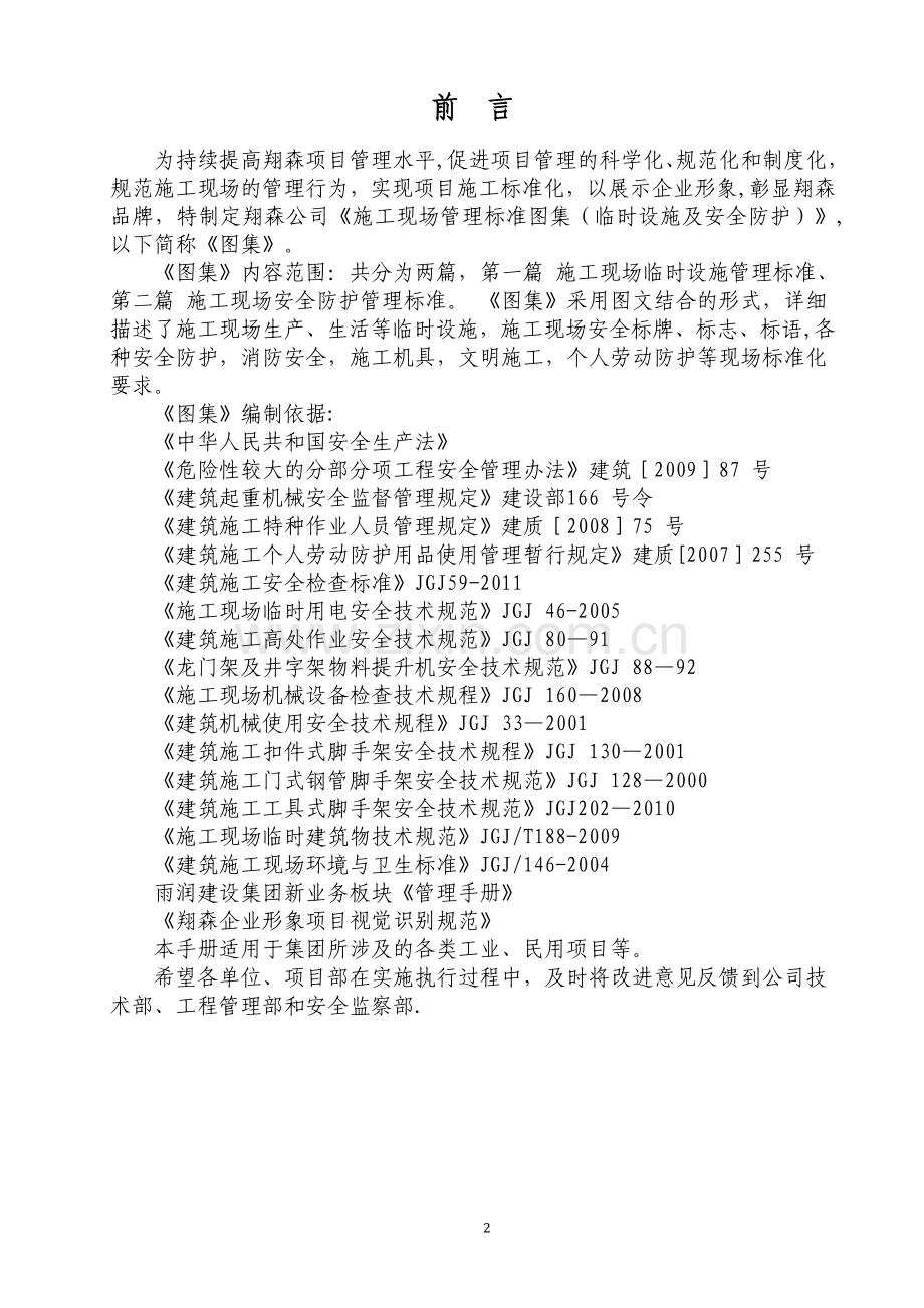 江苏翔森施工现场标准化图集.doc_第2页