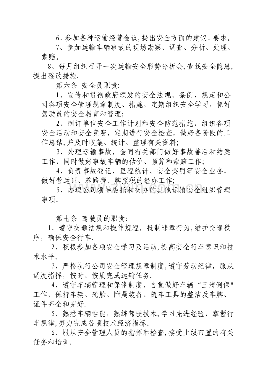 普通货物运输安全生产责任制.doc_第2页