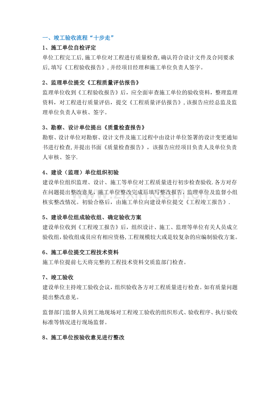 建筑工程竣工验收流程12188.doc_第1页