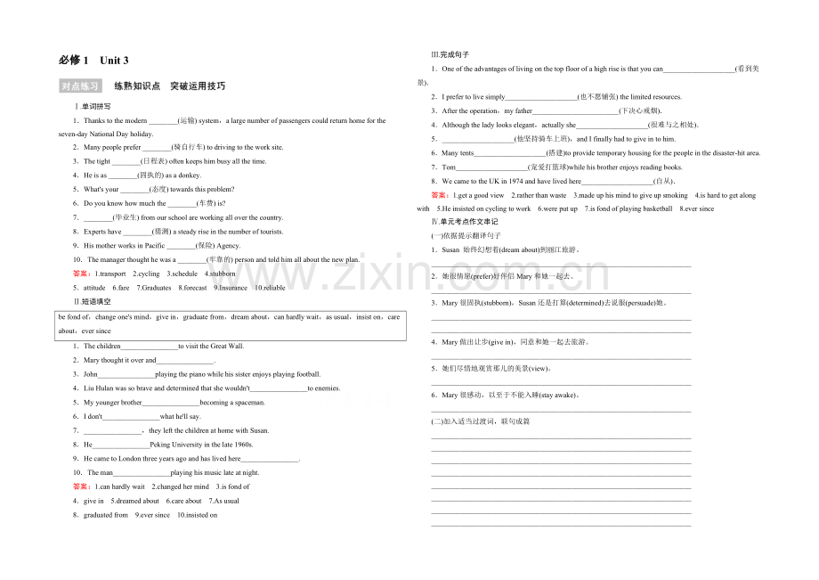 2022届高考英语一轮复习对点练习：必修1-Unit-3-Travel-journal.docx_第1页