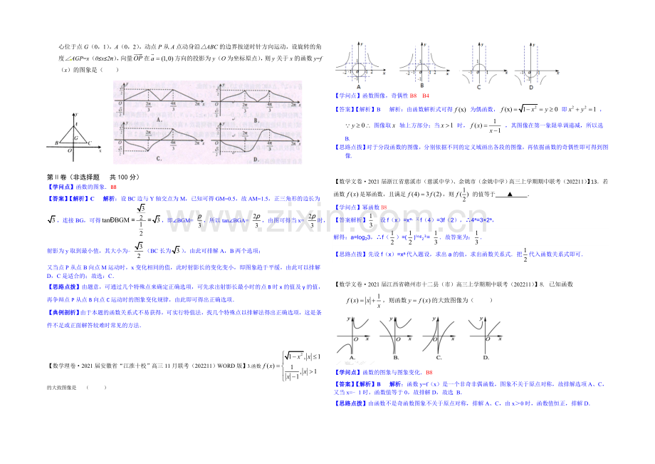 【2021届备考】2020全国名校数学试题分类解析汇编(12月第一期)：B8幂函数与函数的图象.docx_第2页