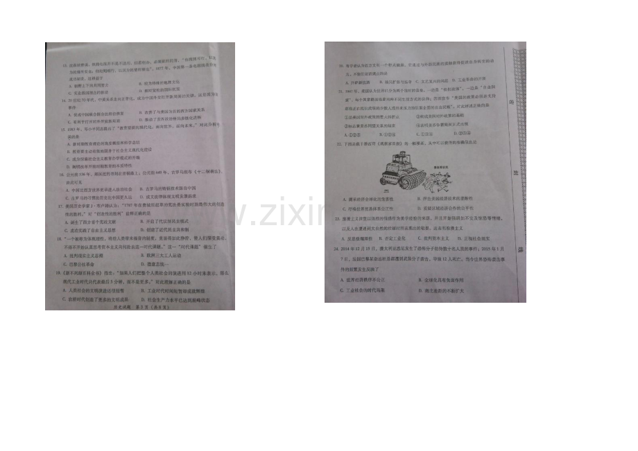福建省漳州市2021届普通高中毕业班质量检查历史试题-扫描版含答案.docx_第2页