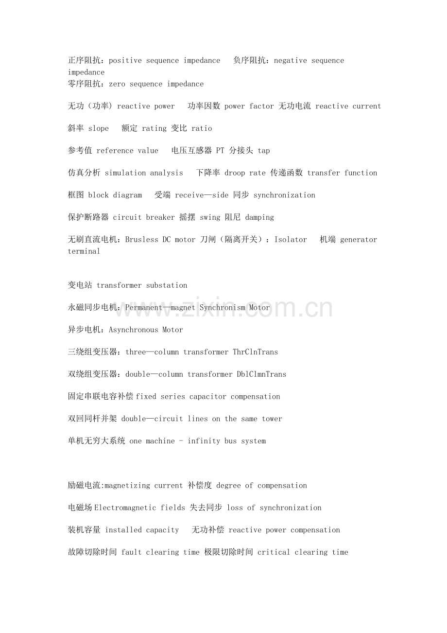 电力系统常用英语词汇.doc_第2页