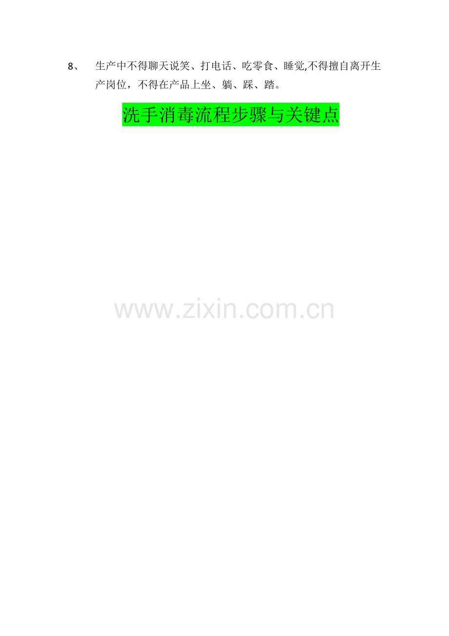 生产人员卫生管理制度.doc_第2页