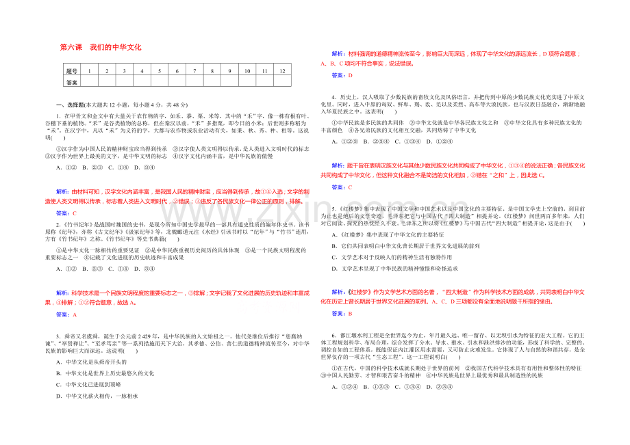 高三政治(人教版)基础训练：必修3-第6课-我们的中华文化.docx_第1页