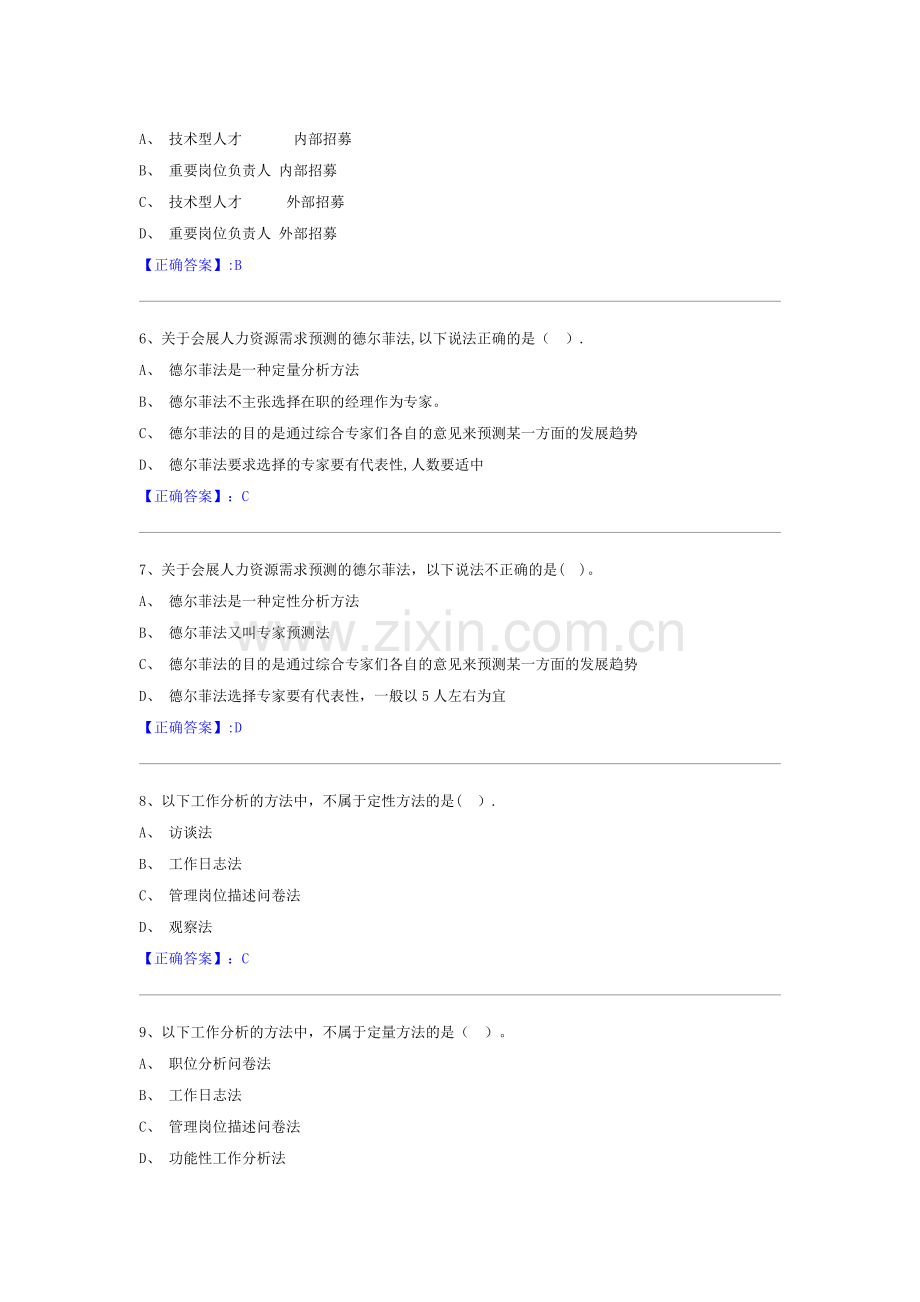 人力资源管理(三).docx_第2页