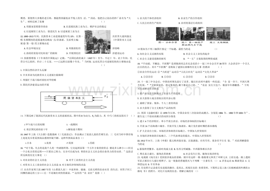 山东省济宁市兖州2020-2021学年高一下学期期中考试历史试题-Word版含答案.docx_第2页