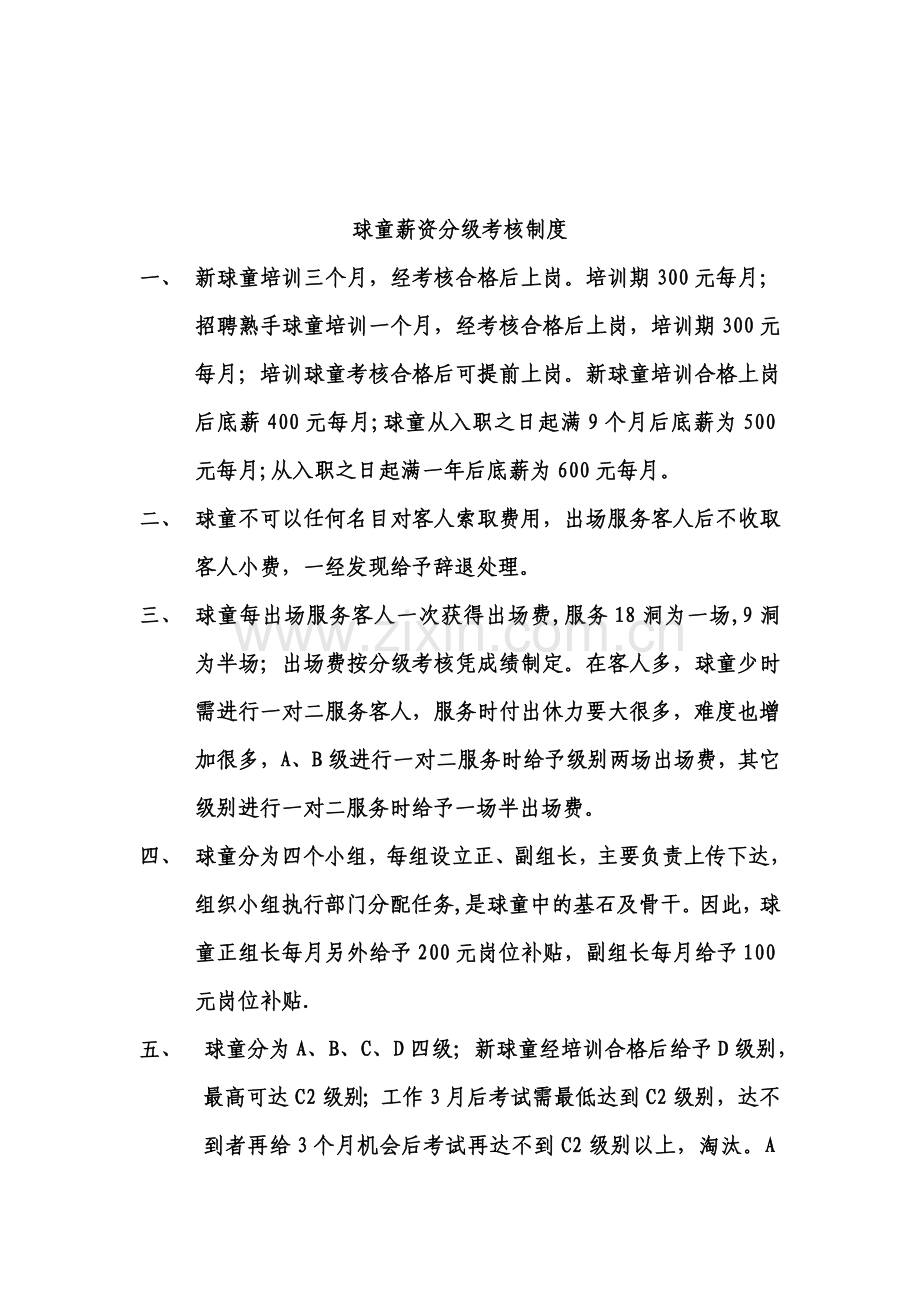 球童考核方案.doc_第1页