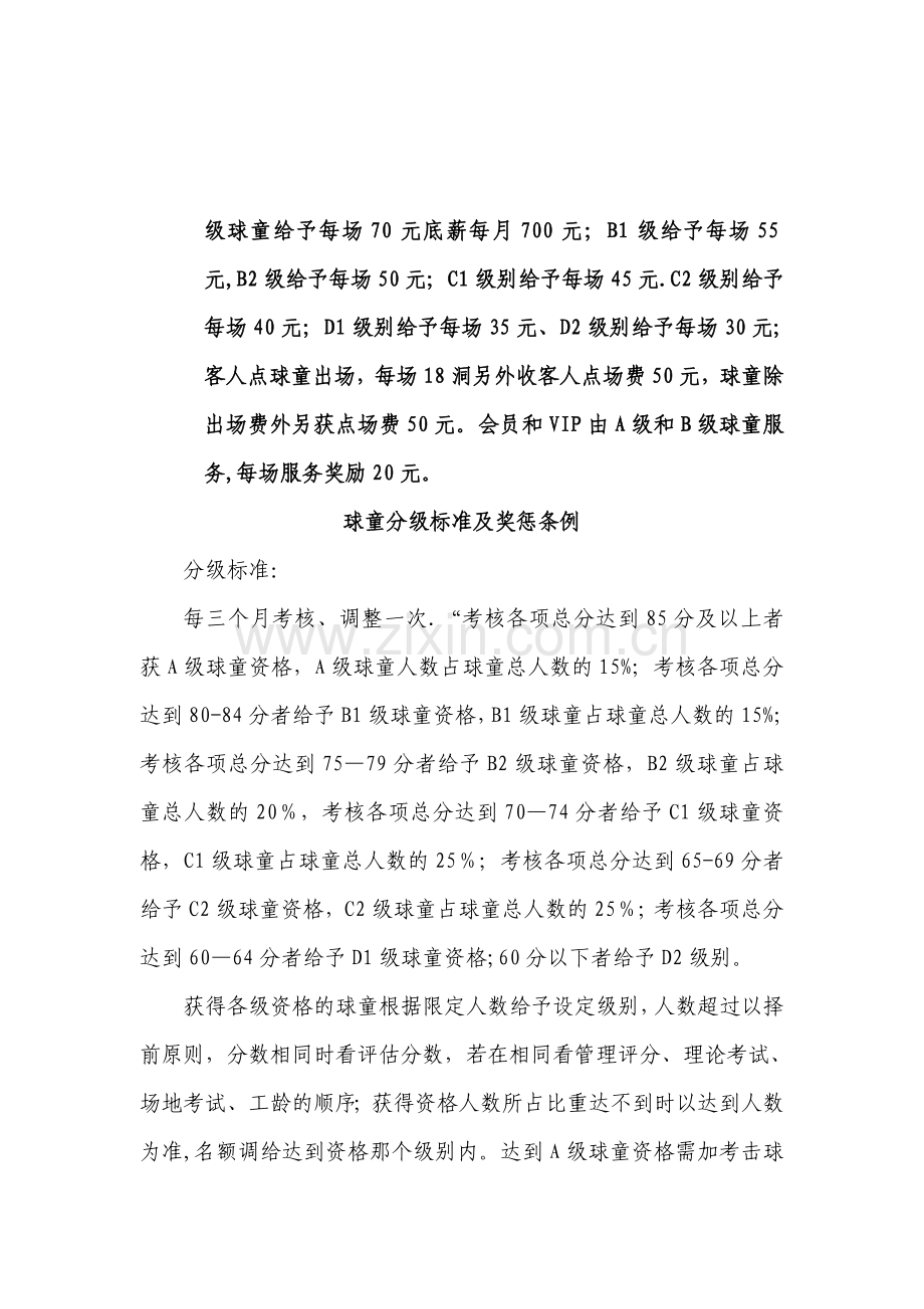 球童考核方案.doc_第2页