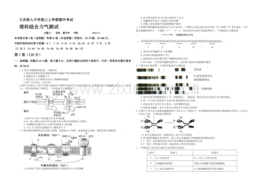 黑龙江省大庆铁人中学2022届高三上学期期中试题-理科综合-Word版含答案.docx_第1页