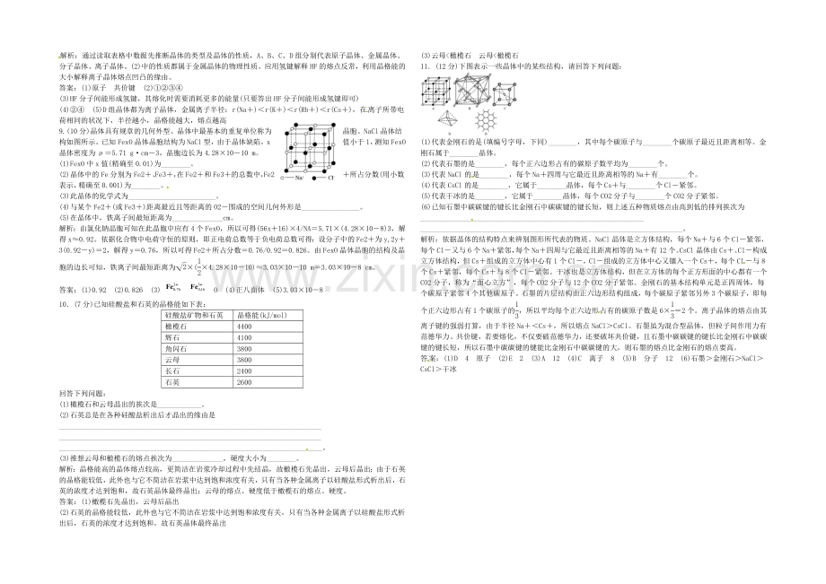 2020-2021人教版化学选修三课下30分钟演练-3.4-离子晶体.docx_第2页