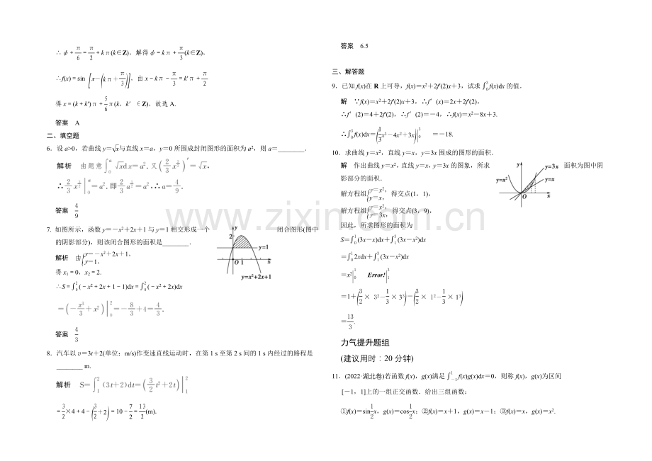 2022届数学一轮(理科)人教B版课时作业-第三章-导数及其应用-3-4.docx_第2页