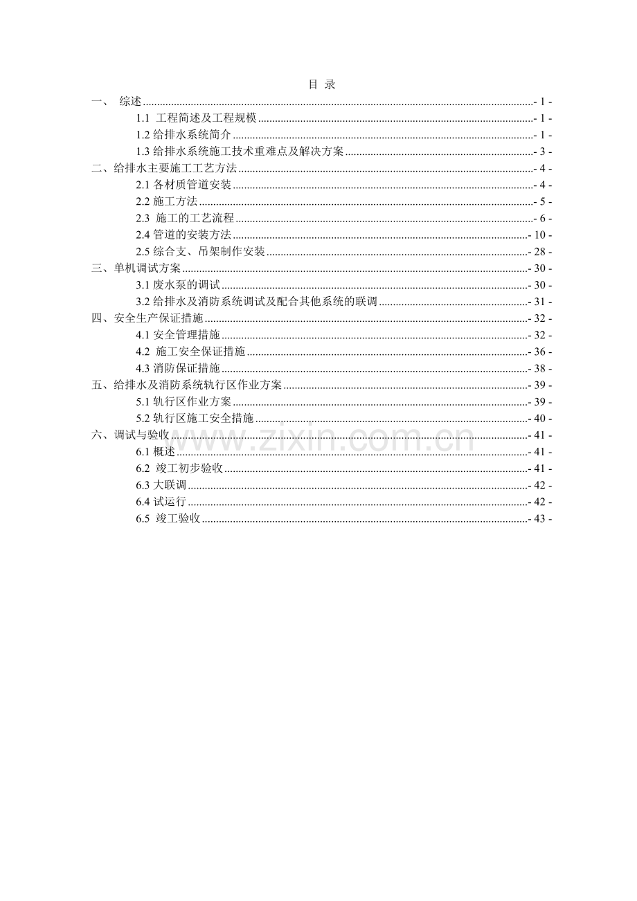 给排水-地铁项目专项施工组织设计备课讲稿.doc_第2页