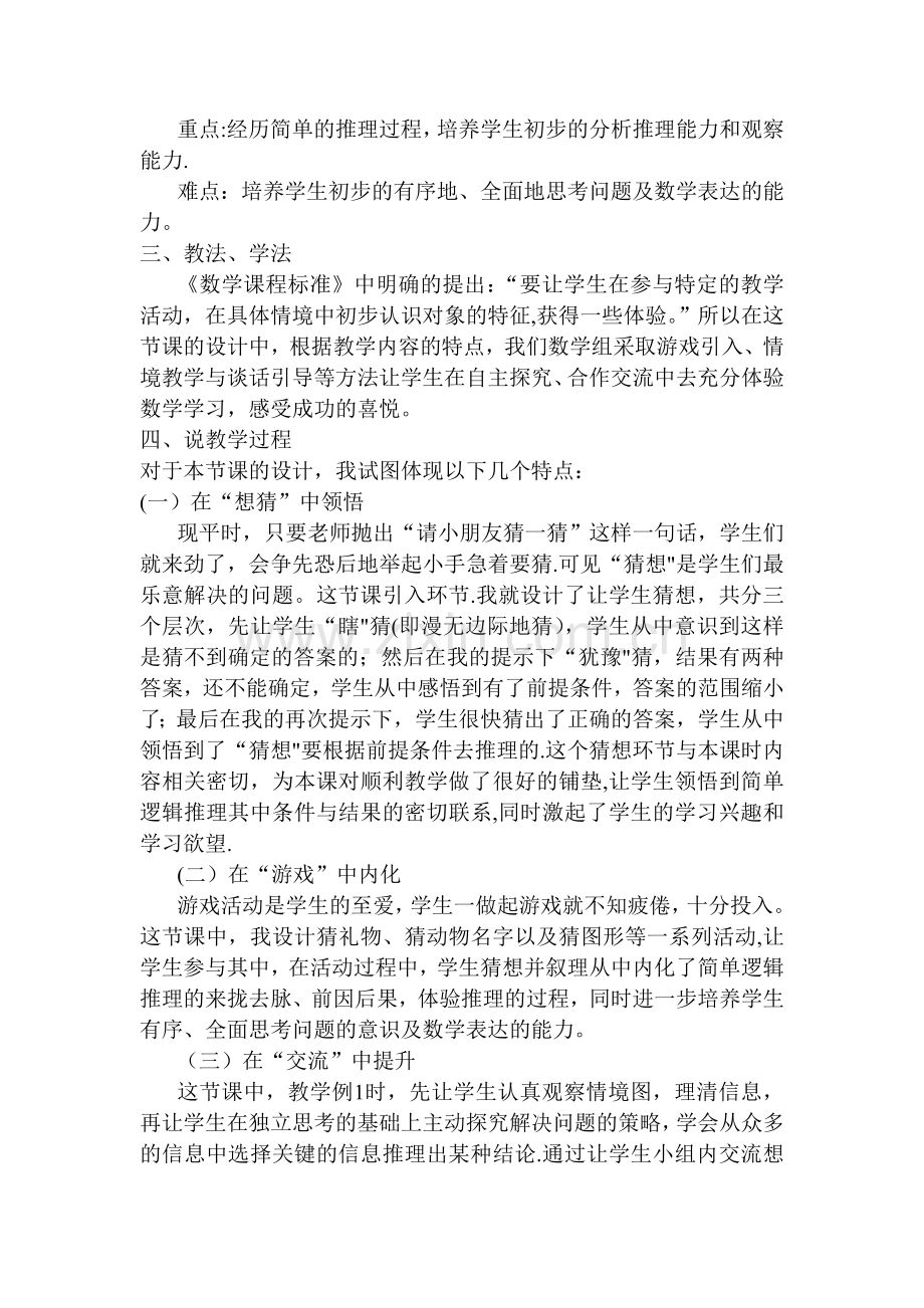 二年级下册数学《简单的推理》说课稿.doc_第2页