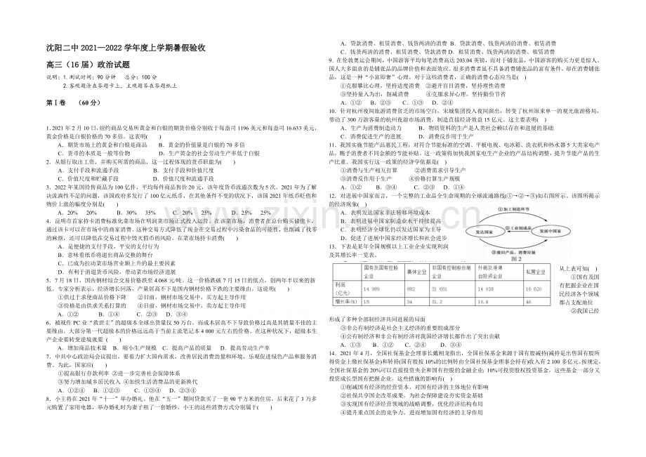 辽宁省沈阳二中2022届高三暑假验收考试-政治-Word版含答案.docx_第1页