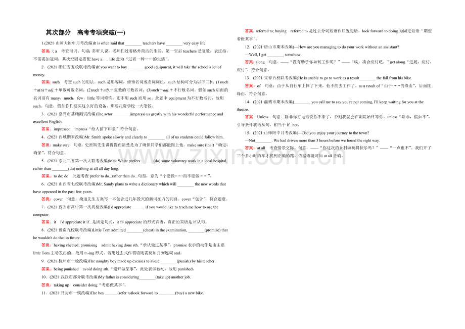 【2022走向高考】高三英语一轮(外研版)复习：高考专项突破-语法1.docx_第1页