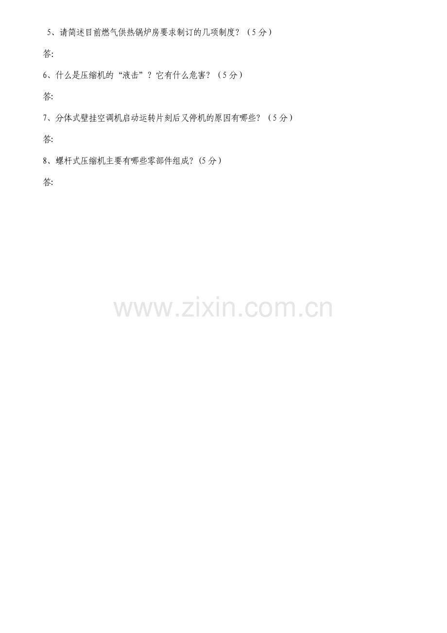 水暖工试题及答案.doc_第2页