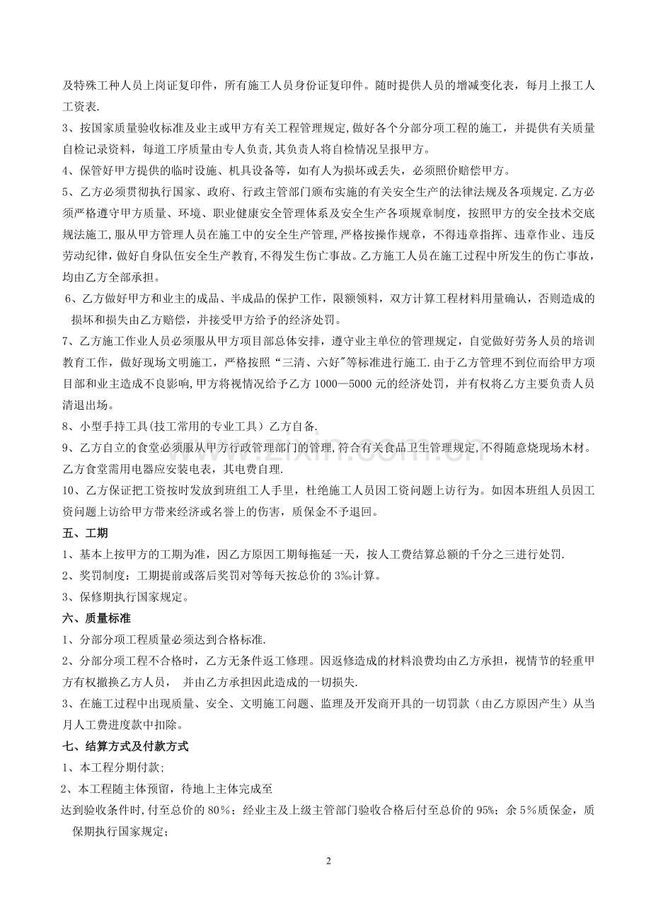 水暖电工劳务合同.doc_第2页