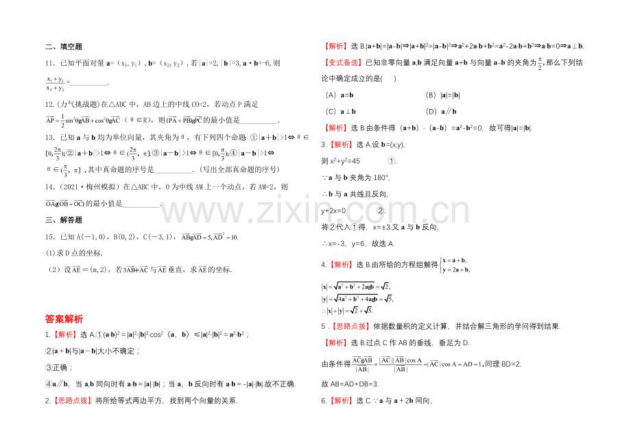 2020年人教A版数学文(广东用)课时作业：4.3平面向量的数量积.docx_第2页