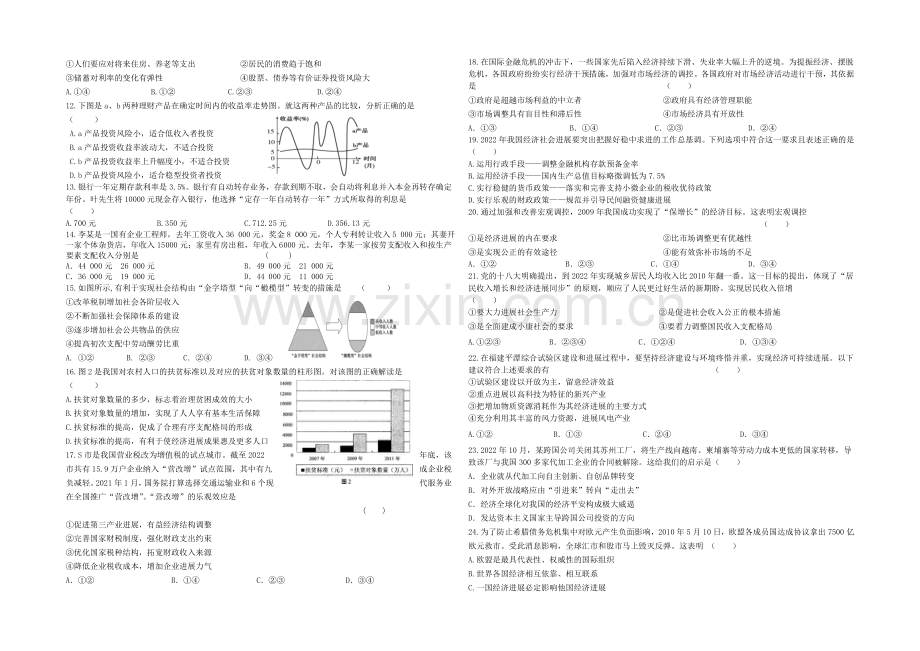 甘肃省天水一中2020-2021学年高一上学期期末考试政治试题Word版含答案.docx_第2页