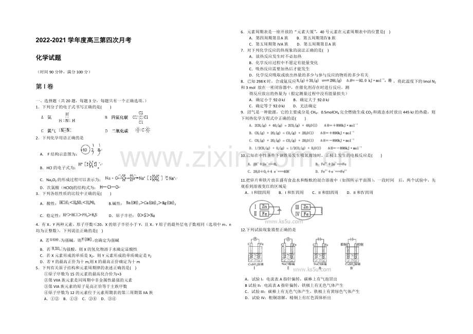 山东省菏泽市曹县三桐中学2021届高三上学期12月月考化学试题Word版含答案.docx_第1页