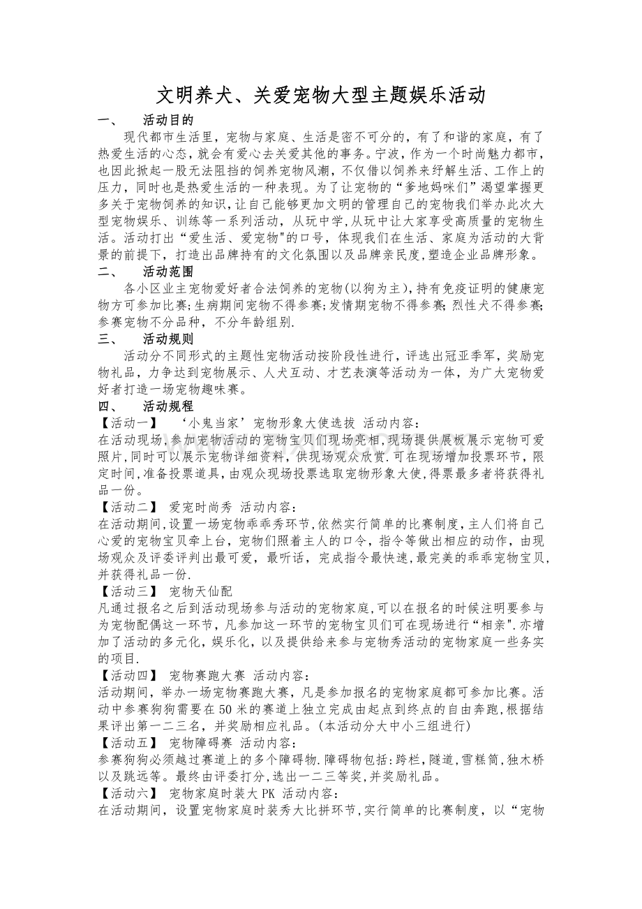 宠物大赛活动方案.doc_第1页