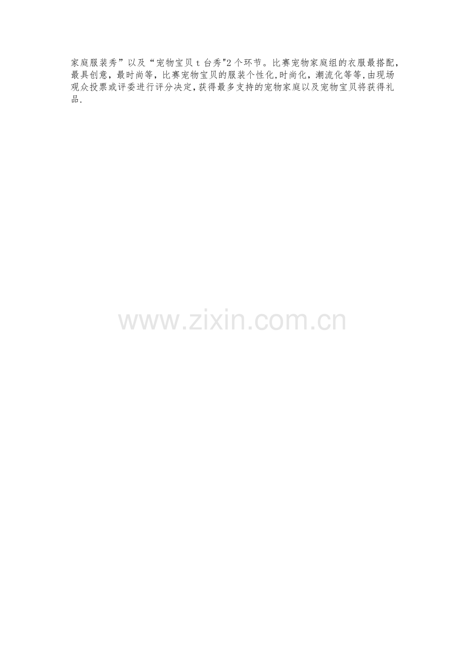 宠物大赛活动方案.doc_第2页
