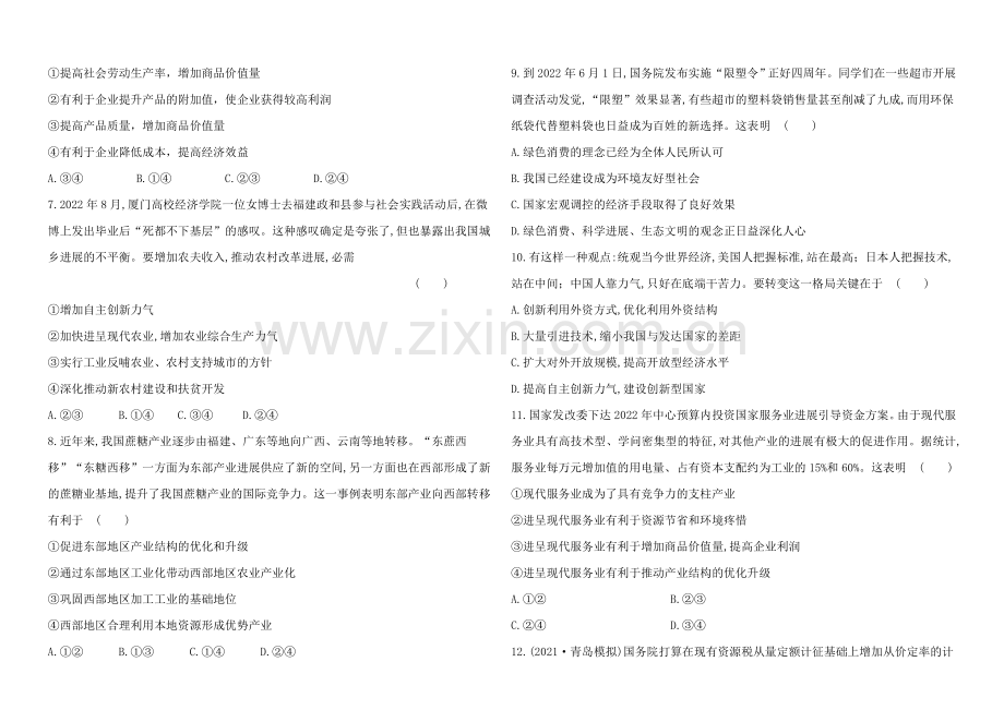 2020年高考政治一轮课时作业(10)-必修1--第4单元-第10课(通用版).docx_第2页