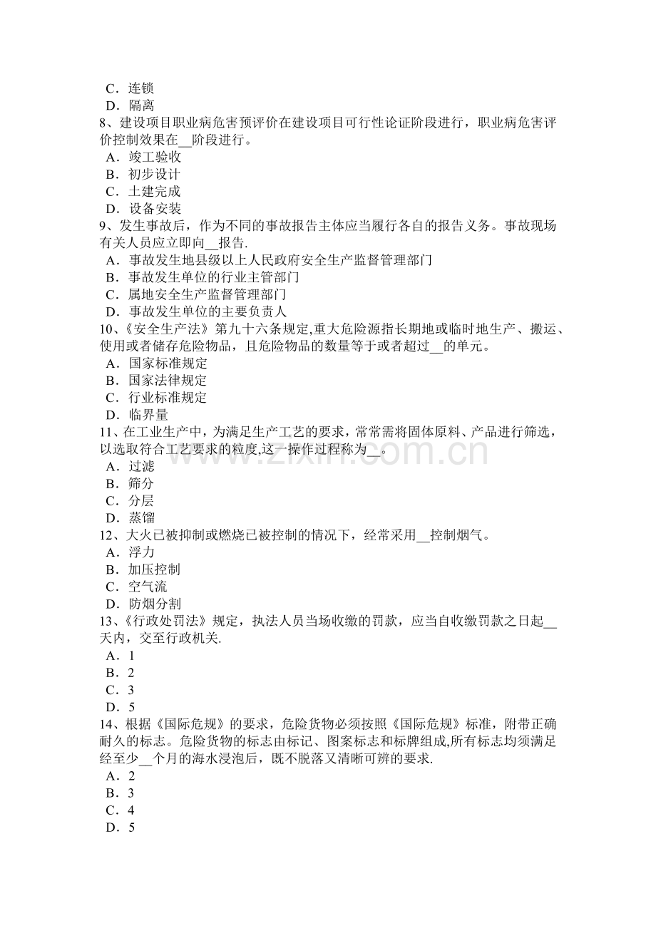 上半年黑龙江安全工程师安全生产建筑机械设备设施评价考试试题.docx_第2页