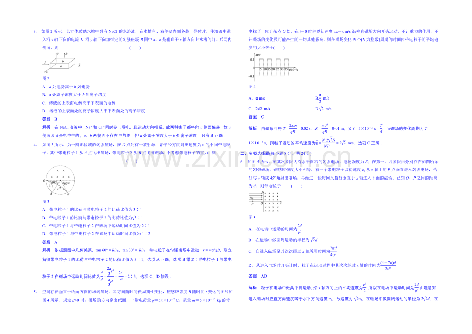 【先学后教新思路】2020高考物理一轮复习-教案39-磁场.docx_第2页