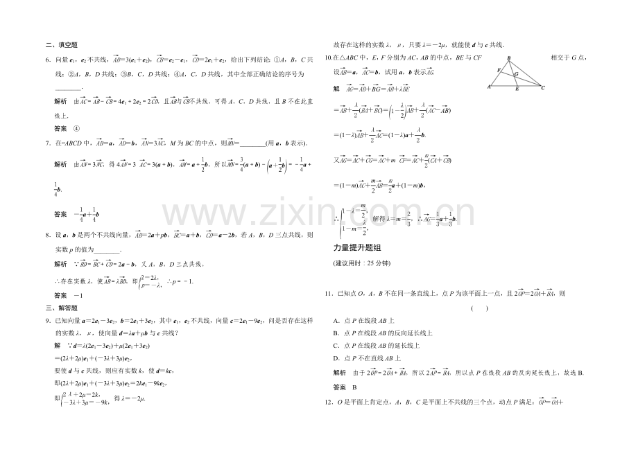 2022届-数学一轮(文科)北师大版-第五章-平面向量-5-1.docx_第2页